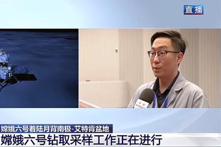 小南斯：英格拉姆对我们很重要 他会在明天展现自己的实力